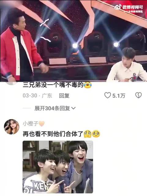 王俊凯 王源 易烊千玺三兄弟搞笑名场面