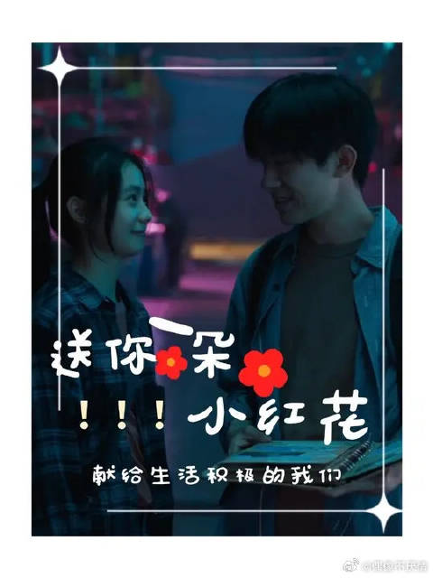 两个癌症少年的相遇，是救赎还是遗憾