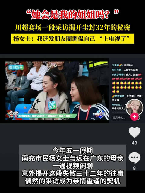 “她”会是我的姐姐吗？川超直播撞脸截图牵出32年亲情牵挂