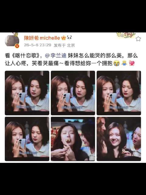 陈妍希夸李兰迪哭得好美，“看得想给你一个拥抱”