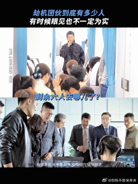 劫匪不止十二个？到底还有谁在和他们打配合