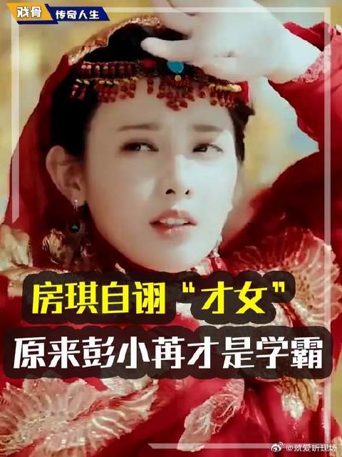 三公彭小苒被淘汰？难怪房琪一定要毙掉她的rap，看两人学历对比明白一切