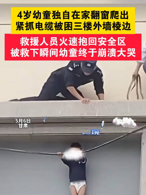 4岁蜘蛛侠命悬一线