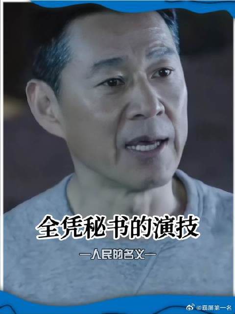 白秘书这水放得毫无演戏痕迹