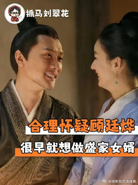 原来顾廷烨明兰也是一款黄毛乖乖女cp啊