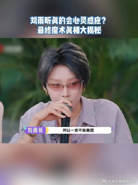 LIU 魔术还没开始，真相已经揭晓