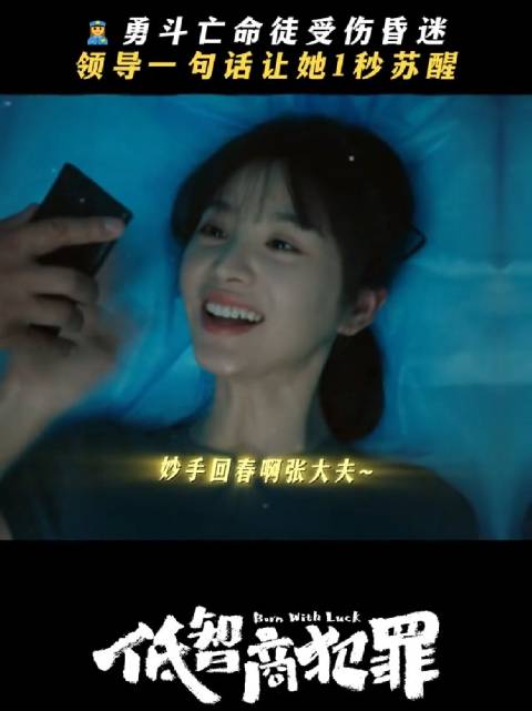 如何一秒让徒弟苏醒？请看vcr 低智商犯罪 王骁 田曦薇