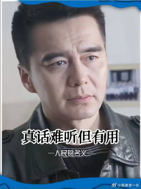 知道这是忠言逆耳，但也太难听了