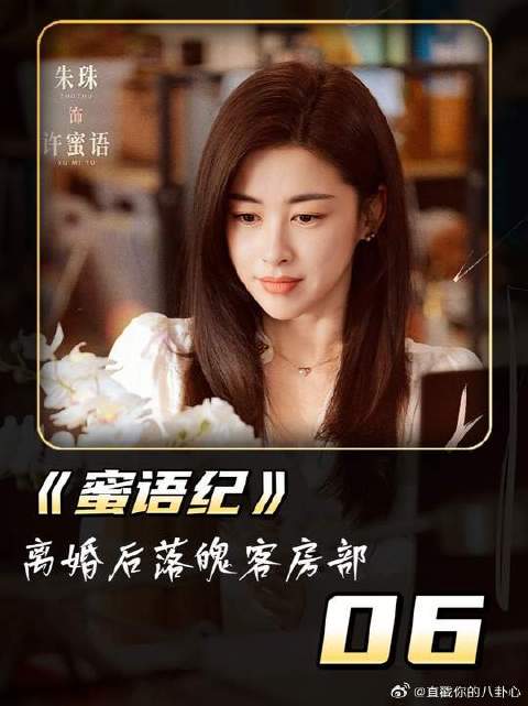 《蜜语纪》落魄酒店客房部