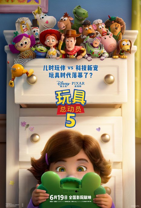 《玩具总动员5》端午档来袭！胡迪巴斯面临数字时代生存战