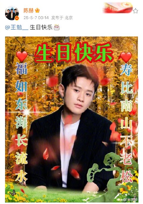 陈赫为王勉庆生晒亲密合照，延续“五哈”兄弟互怼互宠模式