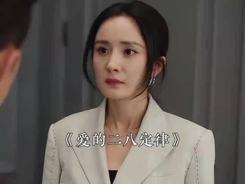 爱的二八定律：看幂姐如何霸气回击刁难她的领导. 主演：杨幂x许凯x高鑫