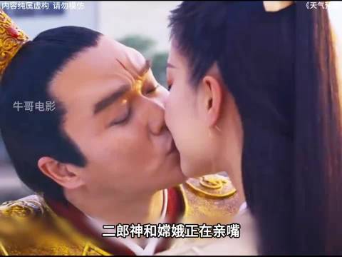二郎神和嫦娥在亲嘴，没想到下一秒竟变成石头！