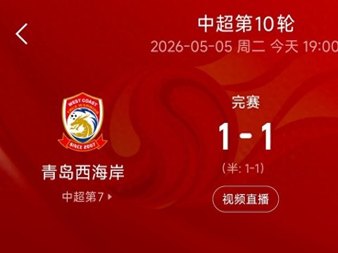 1-1，西海岸六连平，津门虎积分清零仍垫底，本土教练陷困境！