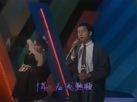 1985年陈百强演唱《深爱着你》为他伴舞的是尚未成名的郭富城和谢天华