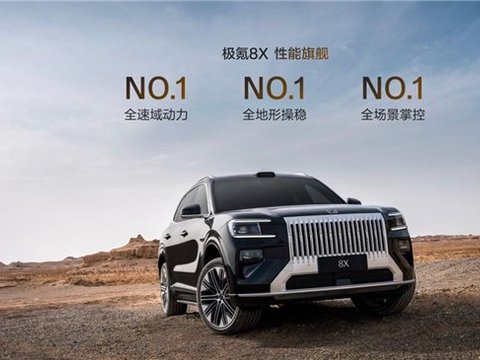 “新公路之王”极氪8X：适合长途穿越的电混车新标杆