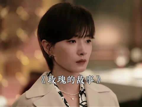 万茜刘亦菲佟大为演绎缺爱苏苏的玫瑰故事