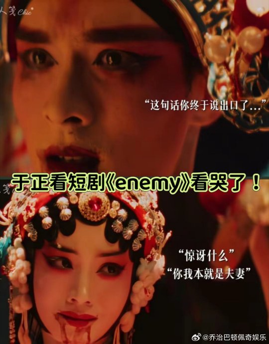 编剧于正和央视对于短剧《Enemy》民国篇的具体评价是什么？