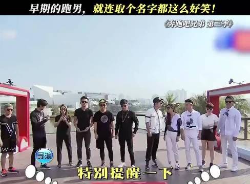以前的跑男好看，现在的一言难尽