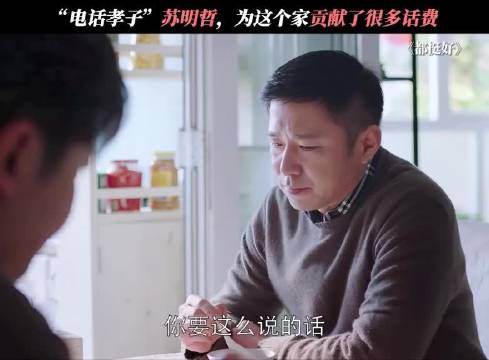 苏明哲：你们真是让我太失望了 都挺好