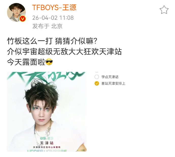 王源巡演除了天津站，还会去哪些城市演出？