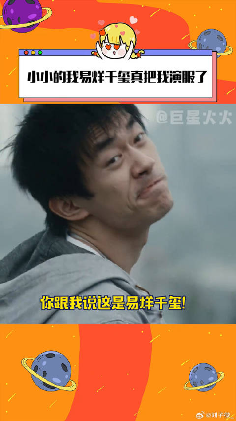 这谁认得出来是易烊千玺啊！电影小小的我