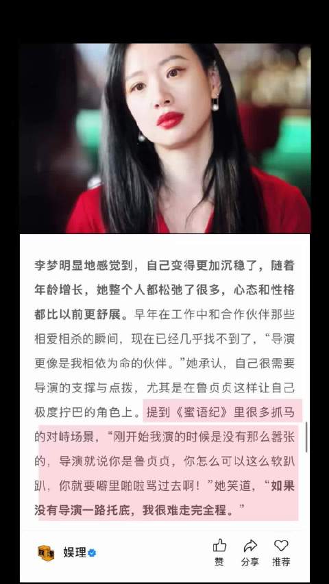 李梦谈出演鲁贞贞，导演支撑助其完成角色