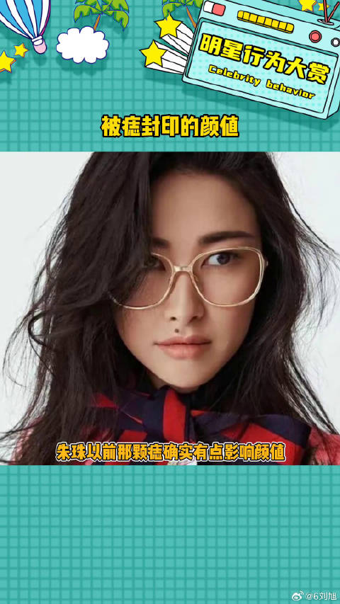 痣真的有时候是点睛之笔，有时候就封印颜值娱乐评论大赏