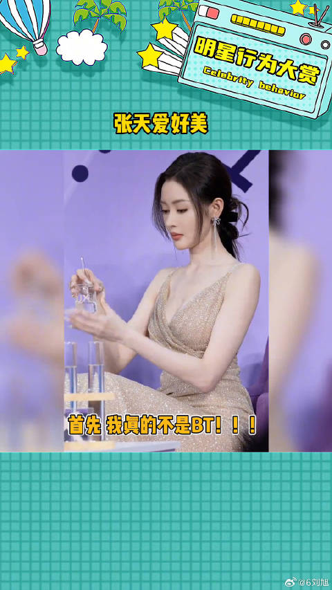 状态是真的好！仪态好又优雅我直接嘶哈嘶哈 张天爱身材 女神 微博VC计划