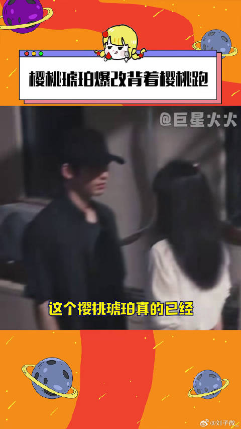 这个樱桃琥珀…从路透到花絮都在狠狠going我！樱桃琥珀 张凌赫