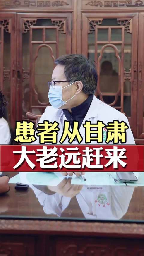 甘肃患者千里求医，中医经方守护健康