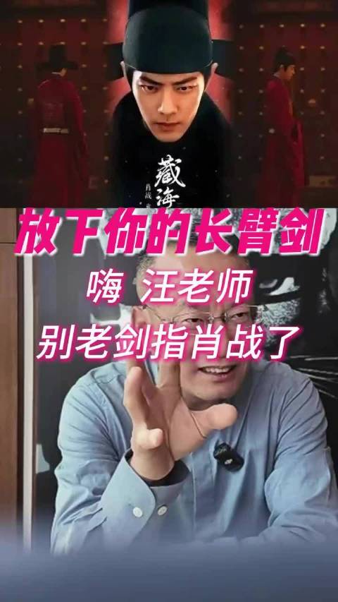 汪海林持续三年炮轰肖战，其编剧作品《铜雀台》豆瓣仅5.4分