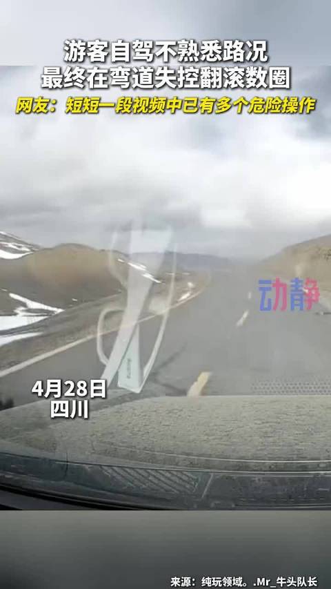 自驾游险象环生：山路失控惊魂一刻，（陌生路不要盲目超车，）
