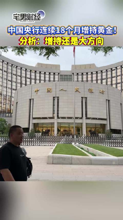 黄金又现重要信号！央行为何还在买金