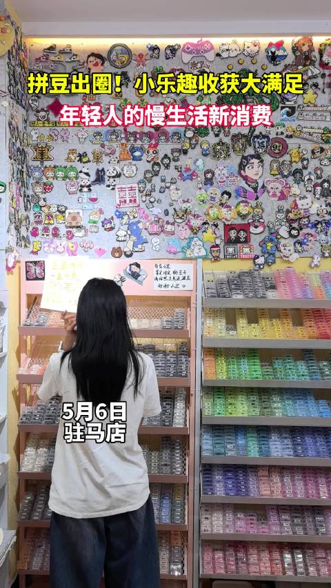 拼豆出圈！小乐趣收获大满足，年轻人的慢生活新消费