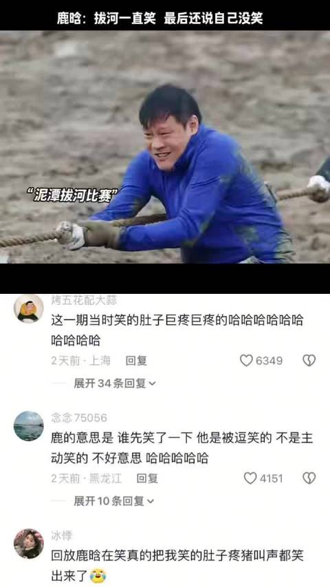鹿晗强忍笑意失败，邓超陈赫王勉互动引爆笑点