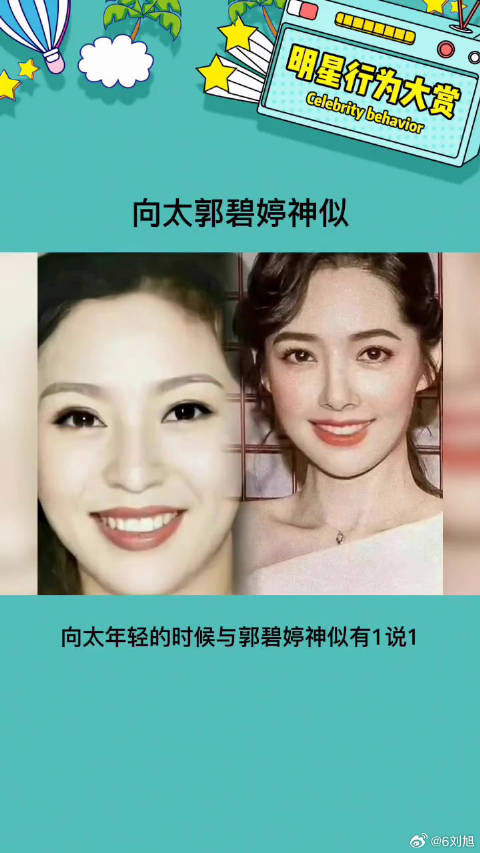 真的挺像哎郭碧婷 娱乐评论大赏微博VC计划