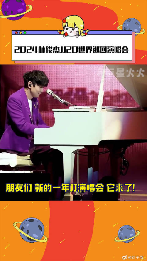 这么多场，总归让我去一场吧！jj20andbeyond未完待續微博VC计划