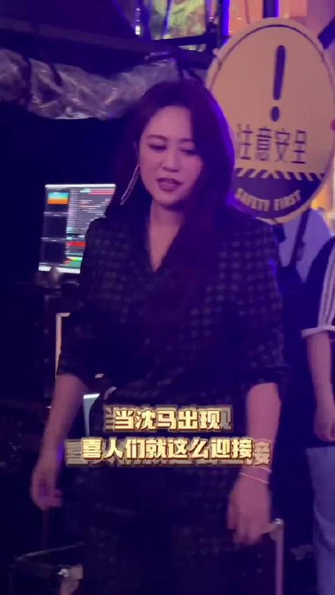 沈马喜剧唯一真神驾到！全体都起来迎接了 沈腾马丽澳门国际喜剧节喜人