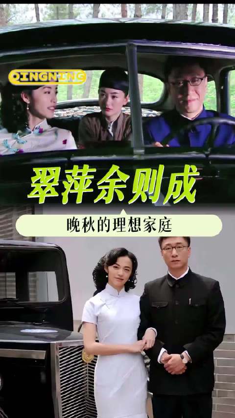 翠萍余则成其实是晚秋的理想家庭吧！潜伏翠萍余则成电视剧考古