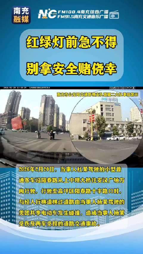 南充 红绿灯前急不得 别拿安全赌侥幸