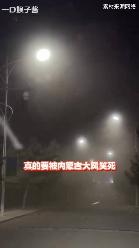 内蒙古大风掀飞帐篷上演现实版飞屋环游记