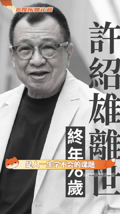 许绍雄佘诗曼微博发文怀念亲人