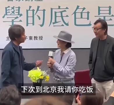 林青霞：这次在香港我先请你吃饭，刘震云：我说的就是这意思