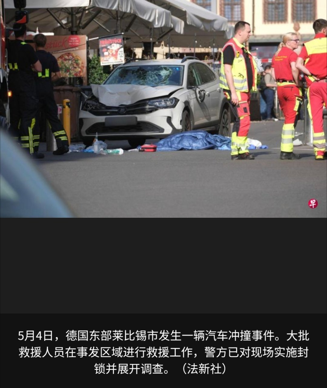 德国莱比锡汽车冲撞人群致2死20余伤，33岁嫌犯被捕