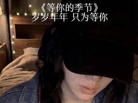 年轮一圈圈，只为守候你的降临 步步惊心