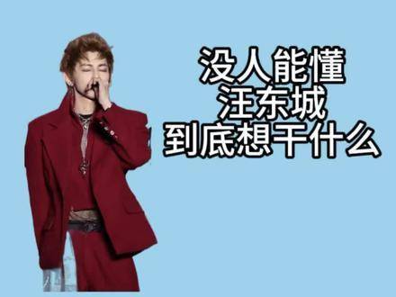 炎亚纶宣布婚讯后汪东城发文引猜测