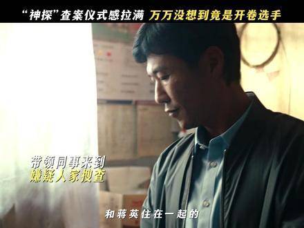 神探断案，自有独门绝技