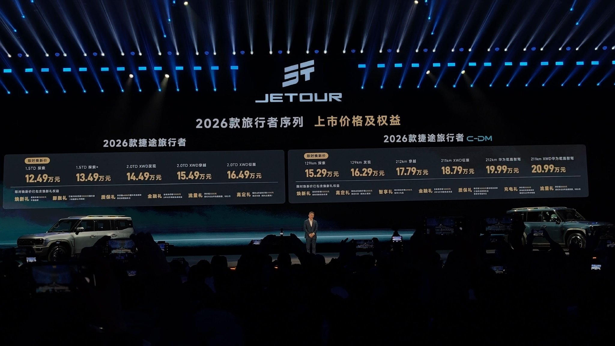 火热方盒子再进化！26款捷途旅行者/旅行者C-DM上市！ | BitAuto
