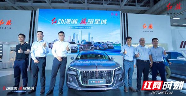 全新红旗H5领衔 红旗品牌携全系车型亮相湖南车展_湖湘焦点_红车网